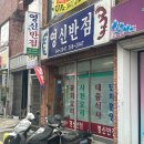 북안남1길 | 양산 북부동 오래된 로컬 중국집 영신반점에서 짬뽕 간짜장 탕수육 2인 식사