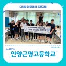 근명고등학교 | 특성화고등학교 미래역량강화사업 교육후기_안양근명고등학교(with 아워스토리)