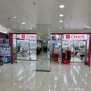 바디팩토리 3호점 | 고속터미널 다이소 후기 꿀팁! 서울 최대 규모 주말 가족 나들이 강추