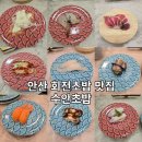 화분인간 | 안산 중앙동 회전초밥 수안초밥 | 따끈따끈 새로 오픈한 가성비 회전초밥 내돈내산 솔직후기