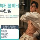 뷰티풀피티 이미지