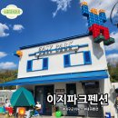 테마파크 펜션 | 대구 군위 삼국유사테마파크 근처 숙소 추천 이지파크펜션 온수풀과 놀이기구 끝판왕 후기
