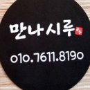 만나떡집 - 마포구 서강로 111-1 | 만나떡집