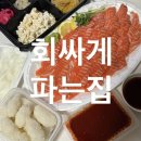 회싸게파는집활어직판장 이미지