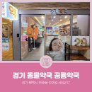 공룡약국 이미지