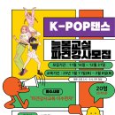 K-POP 댄스교실 이미지