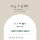 네일;가든하다 네이버블로그