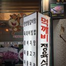 먹깨비정육식당 이미지