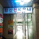 간석탄산천사우나 이미지