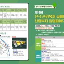 구미 산림복지 숲페어 &amp; 산림복지 올림피아드 개최 안내 이미지