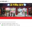 고기파는남자 - 북구 호국로39길 2 | 고기파는남자