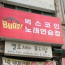 벅스 노래연습장 이미지