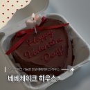 수정-93 | 부산당일케이크 베베케이크 하우스 레터링 케이크 후기 (케이크 종류)