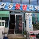 강동민박 이미지