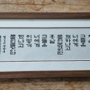 [찬샘통문 Ⅲ-13]친구의 어록(語錄)과 학수구명(鶴壽龜命) 글자 이미지