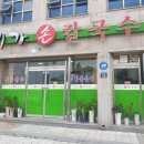 미가손칼국수