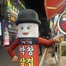 불막열삼창원 - 창원시 성산구 용지로113번길 26-1 | 창원 봉곡동 맛집 불막열삼 창원봉곡점 노릇하게 구워 고소한 막창
