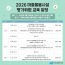 (주)교육과평가 | 아동권리보장원, 2026년 마을돌봄시설 평가위원 선정 후기