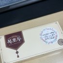 결혼답례품_복호두분당정자점 내돈내산후기