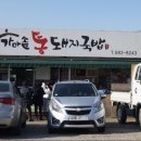 가마솥통돼지국밥 이미지