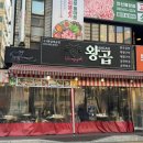 중앙동122 | 왕곱 | 안산 중앙동 곱창골목 곱창 한우모둠구이 후기