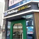 포베이 고덕점 이미지