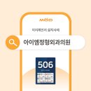 아이엠정형외과의원 이미지