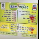 최주미메밀국수 이미지