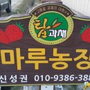 마루체험농장 이미지