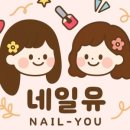 네일유 이미지