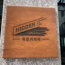 히든커피 - 종로구 새문안로5길 11 | 히든커피