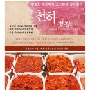 속초천하젓갈 양념수제젓갈 (오징어젓갈,명태회무침1kg) 반값 맛보기 이미지