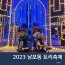 남포동 트리축제 크리스마스 이브날 아이와 본 후기