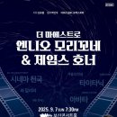 문화가 있는 날-음악사의 하이라이트2 더프리뷰