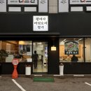 버섯명가 | 숭실대근처 식당 팽여사 버섯오리 명가 내돈내산 방문 솔직 후기