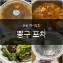 뽕구포차