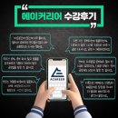 에이커리어학원