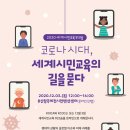(온라인) 세계시민교육 이미지