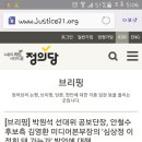 정의당, 안측의 '심상정 이정희 돼 가는가' 발언에 대해 이미지