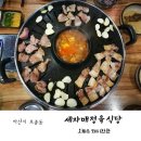 세자매 정육식당 이미지