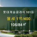 롯데클래식공인중개사사무소 이미지
