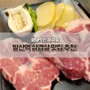 보성핸드폰 | 발산역 삼겹살 맛집 추천 구워주는 보성녹돈 꽃목살 참돼짓간 마곡점 후기