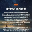 2024년 5월 7일(화) 새벽예배 마가복음 15장 1~15절 몰상식하고 불의한 세상에서 이미지