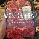 남문한우숯불곱창 이미지