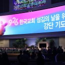 사랑의교회, ‘9.26 한국교회 섬김의 날’공표 ... 회복을 넘어 부흥으로! 이미지