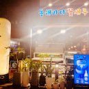 동해바다꽃새우