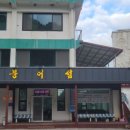 붕어섬 식당 이미지