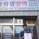 영풍위생방역