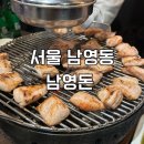 남영돈 | 서울 남영동 맛집 항정살, 가브리살 필수인 남영돈 방문 후기(Feat. 주말 웨이팅)
