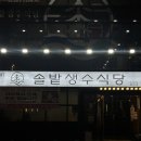 솔밭생수식당 네이버블로그
